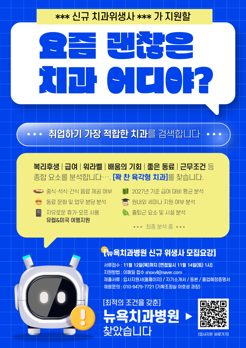 뉴욕치과병원