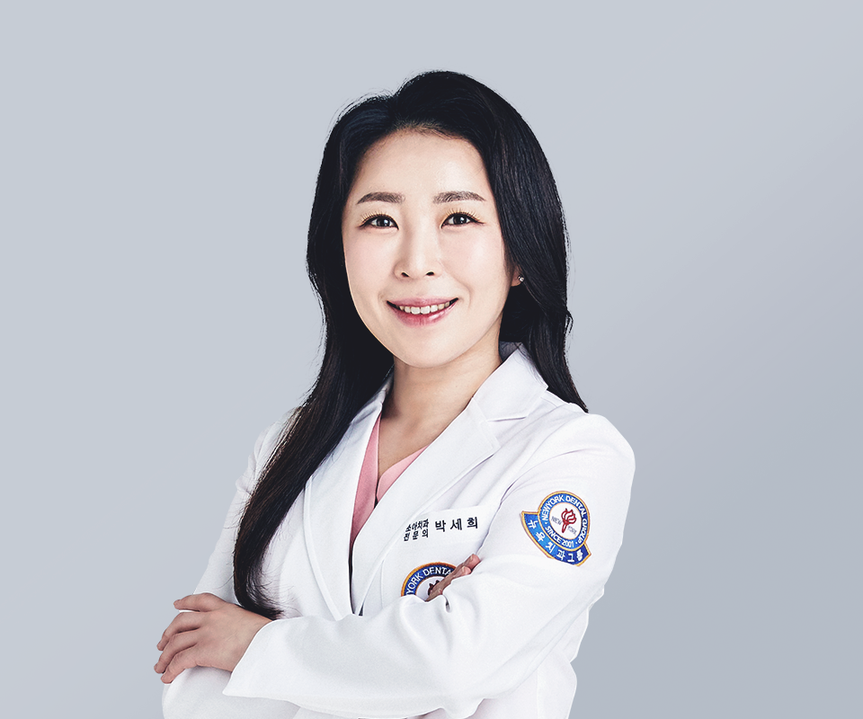 장유뉴욕치과병원 소아치과 전문의 박세희 원장